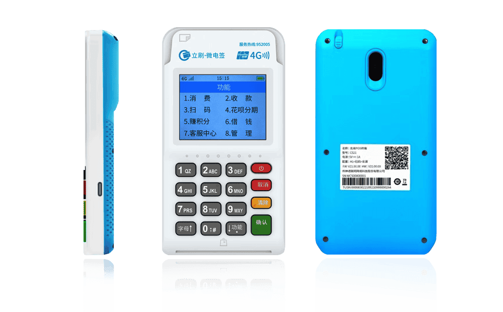 汤旺河立刷电签POS机